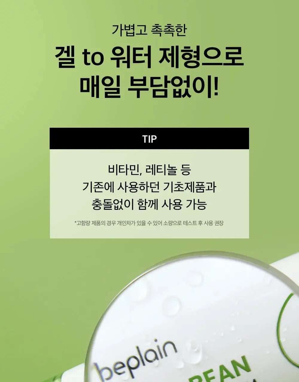 [모공입문세럼/1+1] 비플레인 녹두 모공 타이트업 세럼 30ml 1+1 기획 상세페이지 28